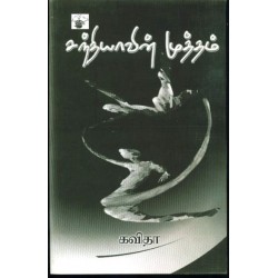 சந்தியாவின் முத்தம்