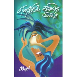 எனக்குக் கவிதை முகம்