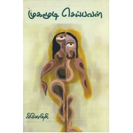 முகமூடி செய்பவள்