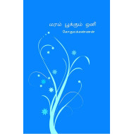 மரம் பூக்கும் ஒளி