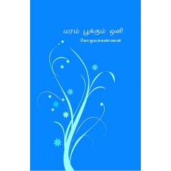 மரம் பூக்கும் ஒளி