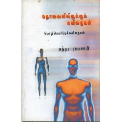 தொலைவிலிருக்கும் கவிதைகள் தொலைவிலிருக்கும் கவிதைகள்