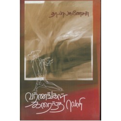 வர்ணங்கள் கரைந்த வெளி