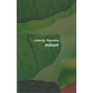 பச்சைத் தேவதை