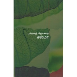 பச்சைத் தேவதை