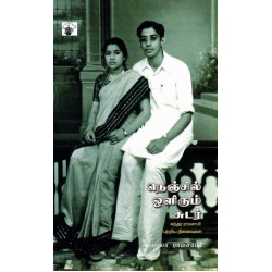 நெஞ்சில் ஒளிரும் சுடர்