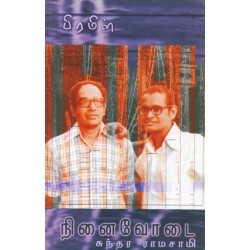 பிரமிள்