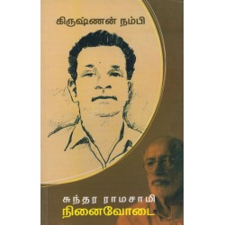 கிருஷ்ணன் நம்பி