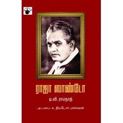 ராஜா ஸாண்டோ