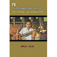 வீணையின் குரல்: எஸ்.பாலசந்தர்