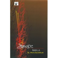 ஆகஸ்ட் போராட்டம்