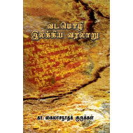 வடமொழி இலக்கிய வரலாறு