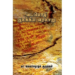 வடமொழி இலக்கிய வரலாறு