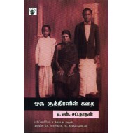 ஒரு சூத்திரனின் கதை