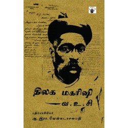 திலக மகரிஷி