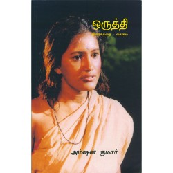 ஒருத்தி