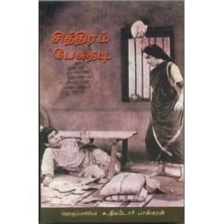 சித்திரம் பேசுதடி