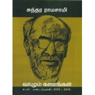 வாழும் கணங்கள்