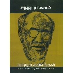 வாழும் கணங்கள்