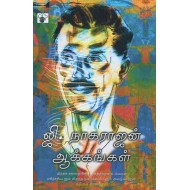 ஜி. நாகராஜன் ஆக்கங்கள்