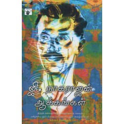 ஜி. நாகராஜன் ஆக்கங்கள்