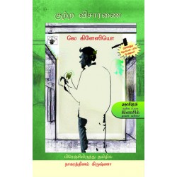 குற்ற விசாரணை