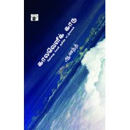 காலவெளிக் காடு