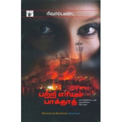 பற்றி எரியும் பாக்தாத்