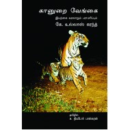 கானுறை வேங்கை