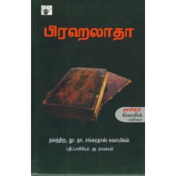 பிரஹலாதா