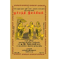 முச்சந்தி இலக்கியம்