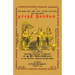 முச்சந்தி இலக்கியம்