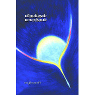 மிதக்கும் மகரந்தம்