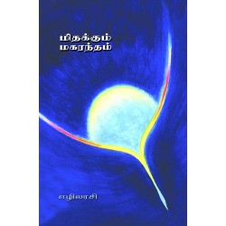 மிதக்கும் மகரந்தம்