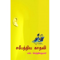 சமீபத்திய காதலி