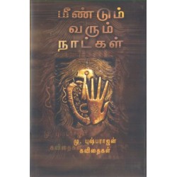 மீண்டும் வரும் நாட்கள்