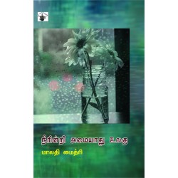 நீரின்றி அமையாது உலகு