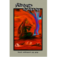 நீ இப்பொழுது இறங்கும் ஆறு