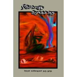 நீ இப்பொழுது இறங்கும் ஆறு