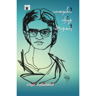 பாதையில் பதிந்த அடிகள்