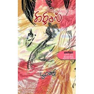 கிழிசல்