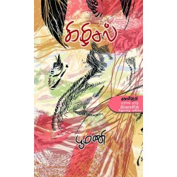 கிழிசல்