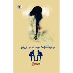 அந்தக் காலம் மலையேறிப்போனது