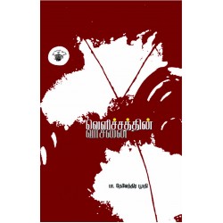 வெளிச்சத்தின் வாசனை