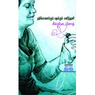 தற்கொலைக்குப் பறக்கும் பனித்துளி