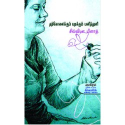 தற்கொலைக்குப் பறக்கும் பனித்துளி தற்கொலைக்குப் பறக்கும் பனித்துளி