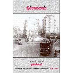 நிச்சலனம்