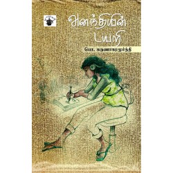 அனந்தியின் டயறி