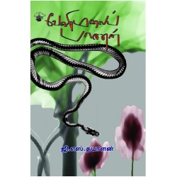 வேளிமலைப் பாணன்