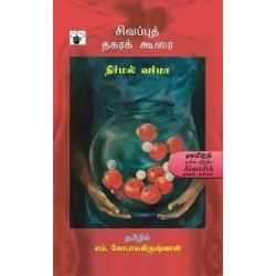 சிவப்புத் தகரக் கூரை